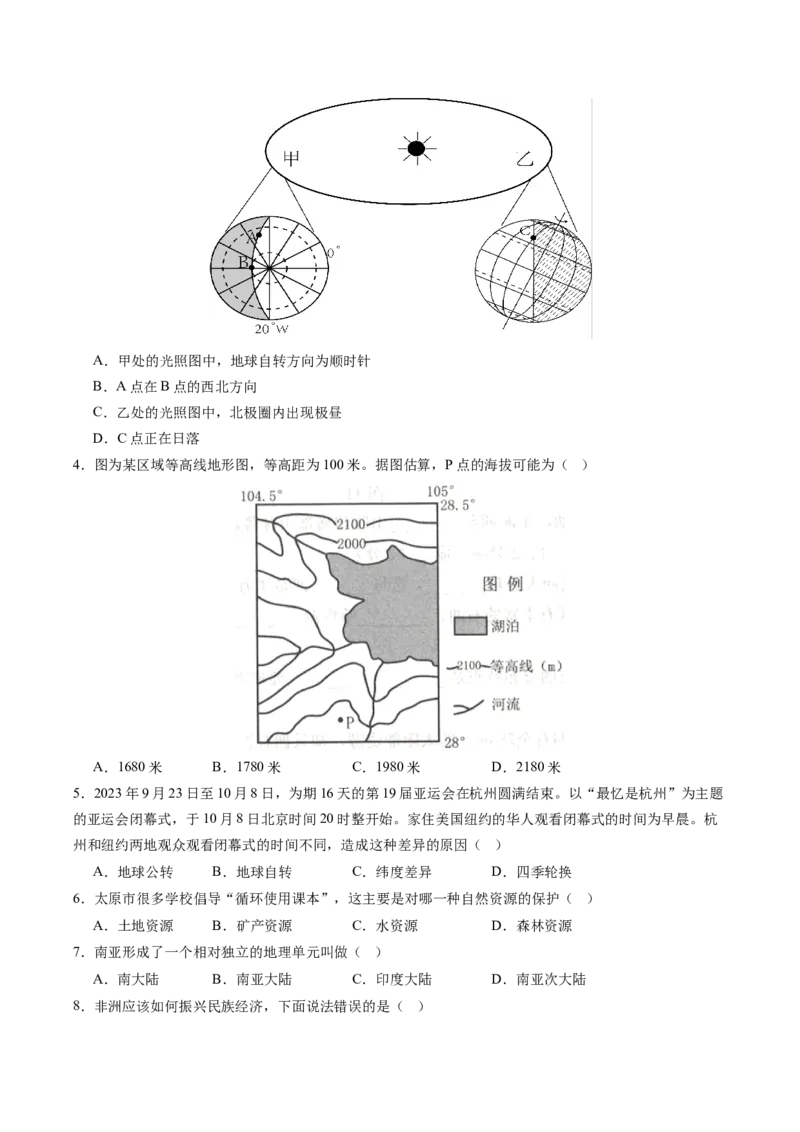 地理（江西南昌卷）（A4考试版）_初中全科电子版试卷练习试题_地理_2024中考模拟题地理(1)_三模（39）_地理（江西南昌卷）