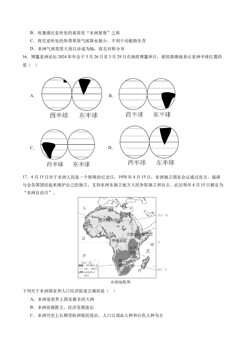 地理（江西南昌卷）（A4考试版）_初中全科电子版试卷练习试题_地理_2024中考模拟题地理(1)_三模（39）_地理（江西南昌卷）