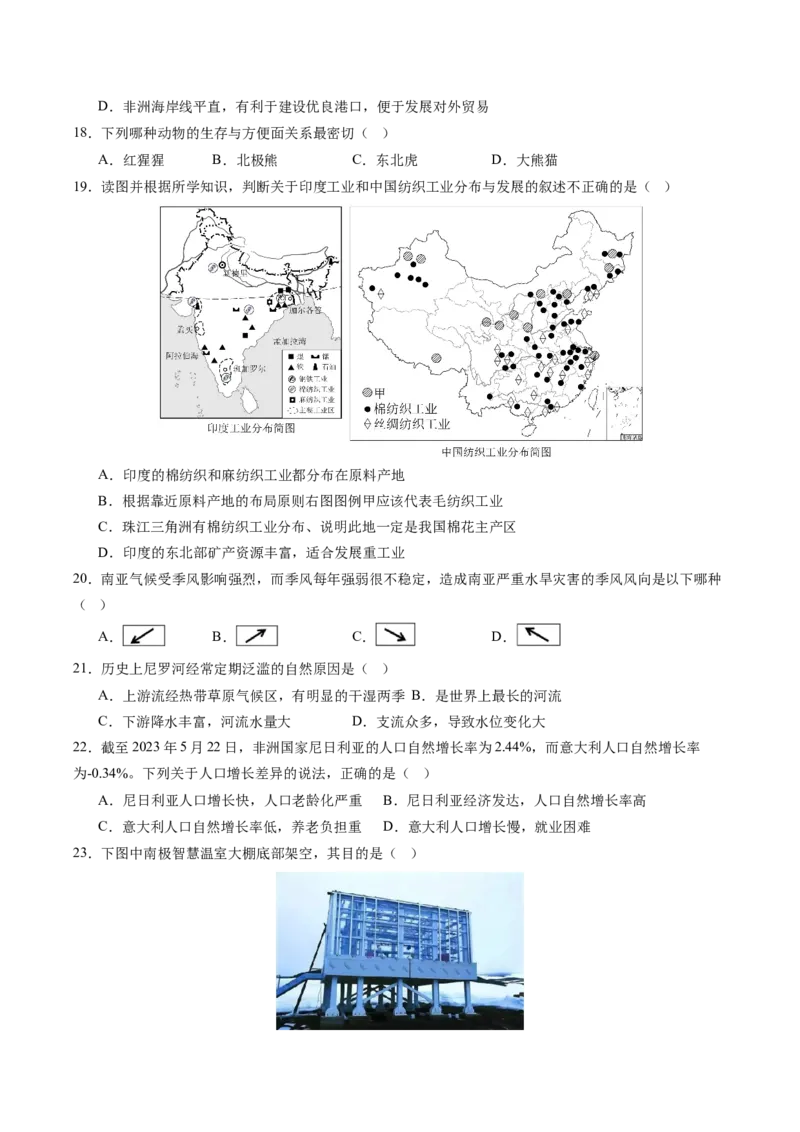 地理（江西南昌卷）（A4考试版）_初中全科电子版试卷练习试题_地理_2024中考模拟题地理(1)_三模（39）_地理（江西南昌卷）