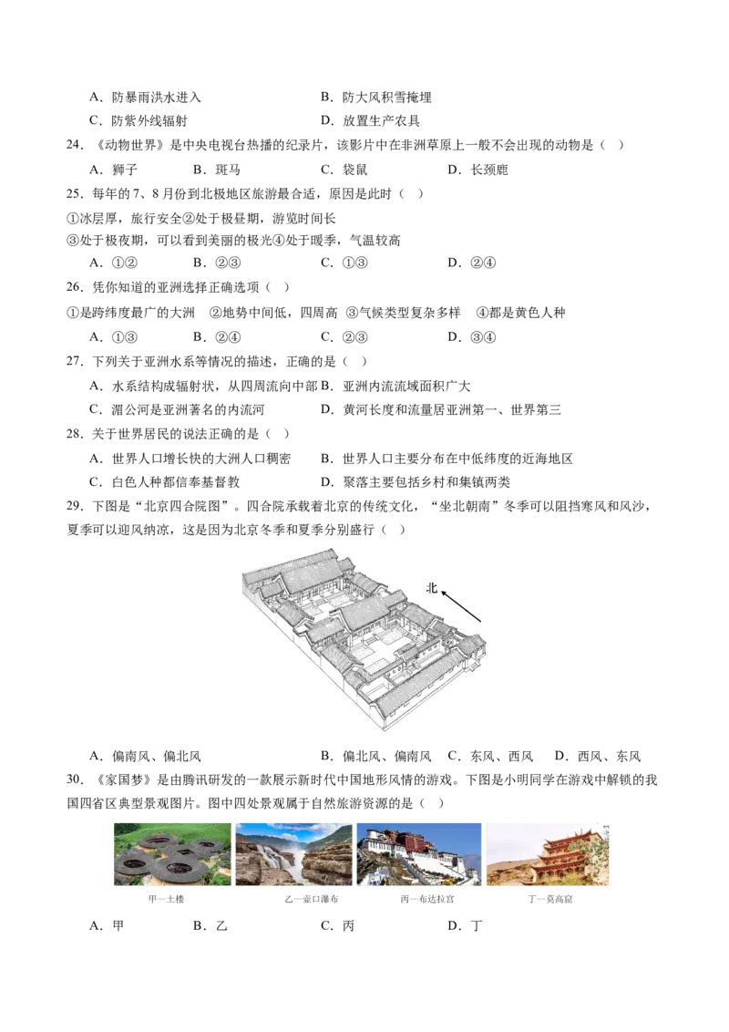 地理（江西南昌卷）（A4考试版）_初中全科电子版试卷练习试题_地理_2024中考模拟题地理(1)_三模（39）_地理（江西南昌卷）