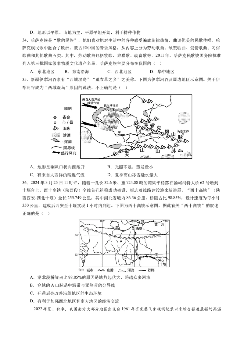 地理（江西南昌卷）（A4考试版）_初中全科电子版试卷练习试题_地理_2024中考模拟题地理(1)_三模（39）_地理（江西南昌卷）