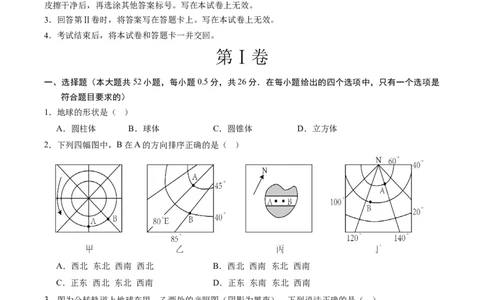 地理（江西南昌卷）（A4考试版）_初中全科电子版试卷练习试题_地理_2024中考模拟题地理(1)_三模（39）_地理（江西南昌卷）