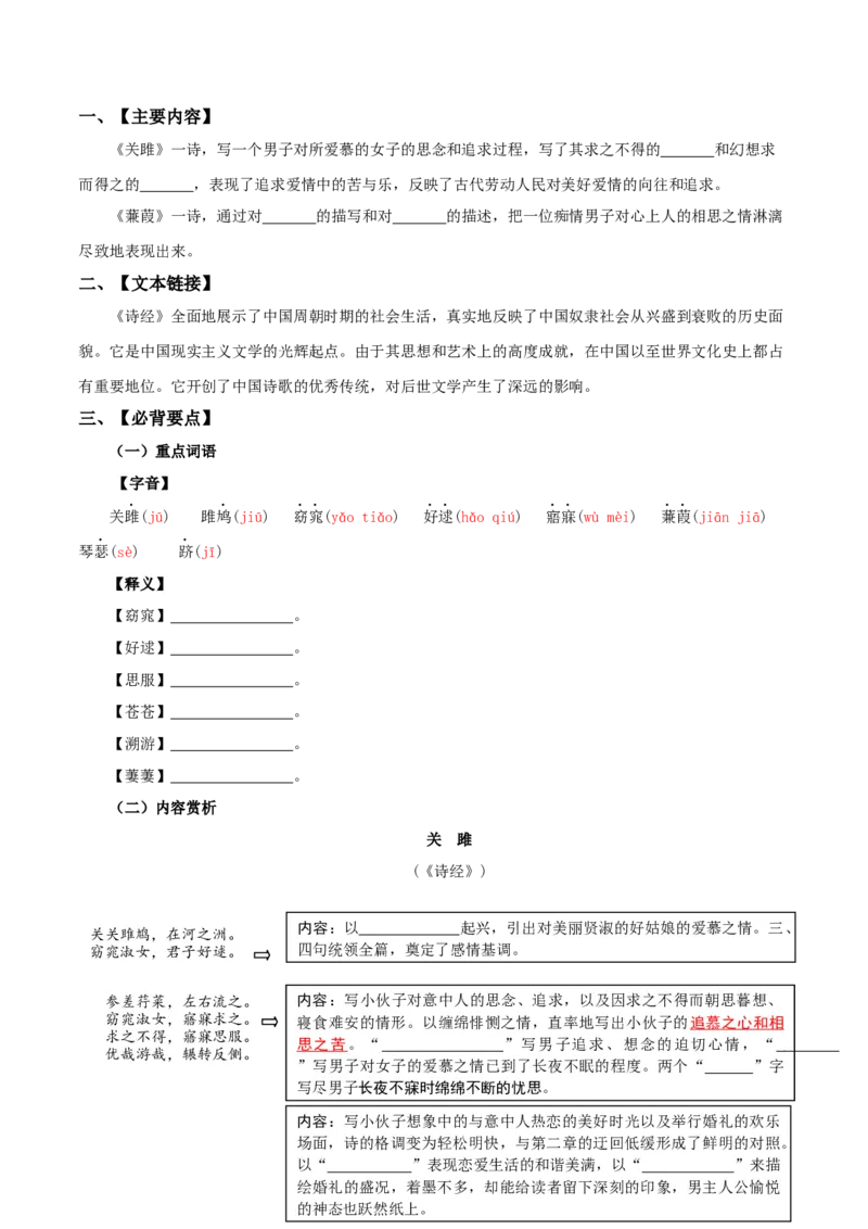 第三单元-八年级语文下册同步必备单元知识清单（部编版）学生版_初中全科电子版试卷练习试题_语文_8下初中人教部编版语文练习、试卷_部编语文八年级下知识总结（008份）