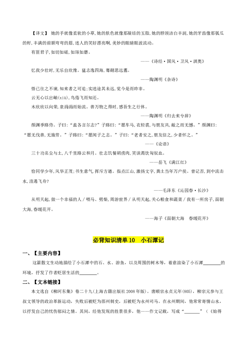 第三单元-八年级语文下册同步必备单元知识清单（部编版）学生版_初中全科电子版试卷练习试题_语文_8下初中人教部编版语文练习、试卷_部编语文八年级下知识总结（008份）