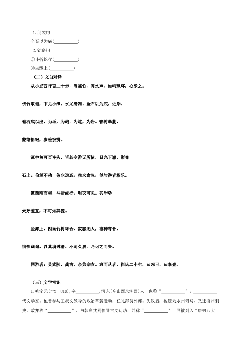 第三单元-八年级语文下册同步必备单元知识清单（部编版）学生版_初中全科电子版试卷练习试题_语文_8下初中人教部编版语文练习、试卷_部编语文八年级下知识总结（008份）