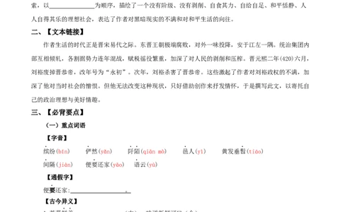 第三单元-八年级语文下册同步必备单元知识清单（部编版）学生版_初中全科电子版试卷练习试题_语文_8下初中人教部编版语文练习、试卷_部编语文八年级下知识总结（008份）