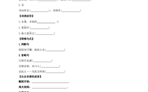第三单元-八年级语文下册同步必备单元知识清单（部编版）学生版_初中全科电子版试卷练习试题_语文_8下初中人教部编版语文练习、试卷_部编语文八年级下知识总结（008份）