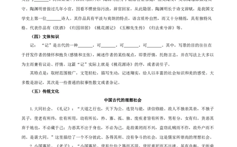 第三单元-八年级语文下册同步必备单元知识清单（部编版）学生版_初中全科电子版试卷练习试题_语文_8下初中人教部编版语文练习、试卷_部编语文八年级下知识总结（008份）