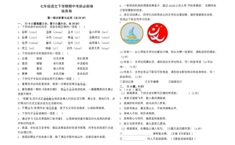 拔高卷-七年级语文下册期中考前必刷卷（广州专用）（考试版）_初中全科电子版试卷练习试题_语文_7下初中部编版语文练习、试卷_部编语文七年级下期中试卷（041份）