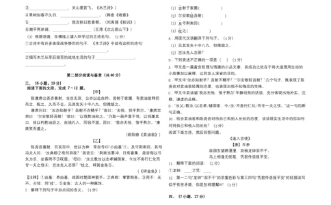 拔高卷-七年级语文下册期中考前必刷卷（广州专用）（考试版）_初中全科电子版试卷练习试题_语文_7下初中部编版语文练习、试卷_部编语文七年级下期中试卷（041份）