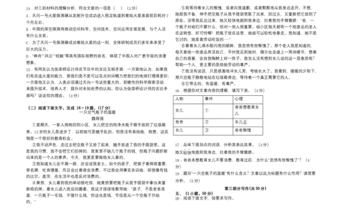 拔高卷-七年级语文下册期中考前必刷卷（广州专用）（考试版）_初中全科电子版试卷练习试题_语文_7下初中部编版语文练习、试卷_部编语文七年级下期中试卷（041份）