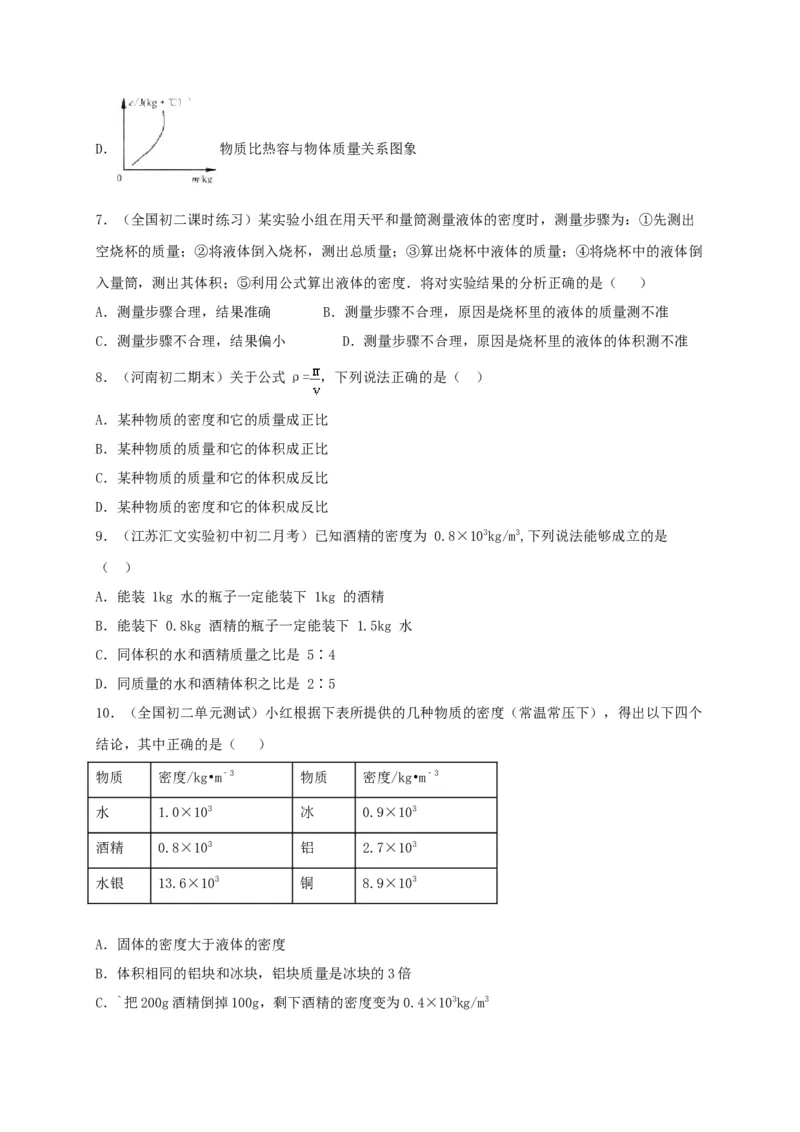 月考（一月）检测卷（原卷版）_初中全科电子版试卷练习试题_物理_8年级上册物理试题_人教版物理八年级上月考试卷（010份）