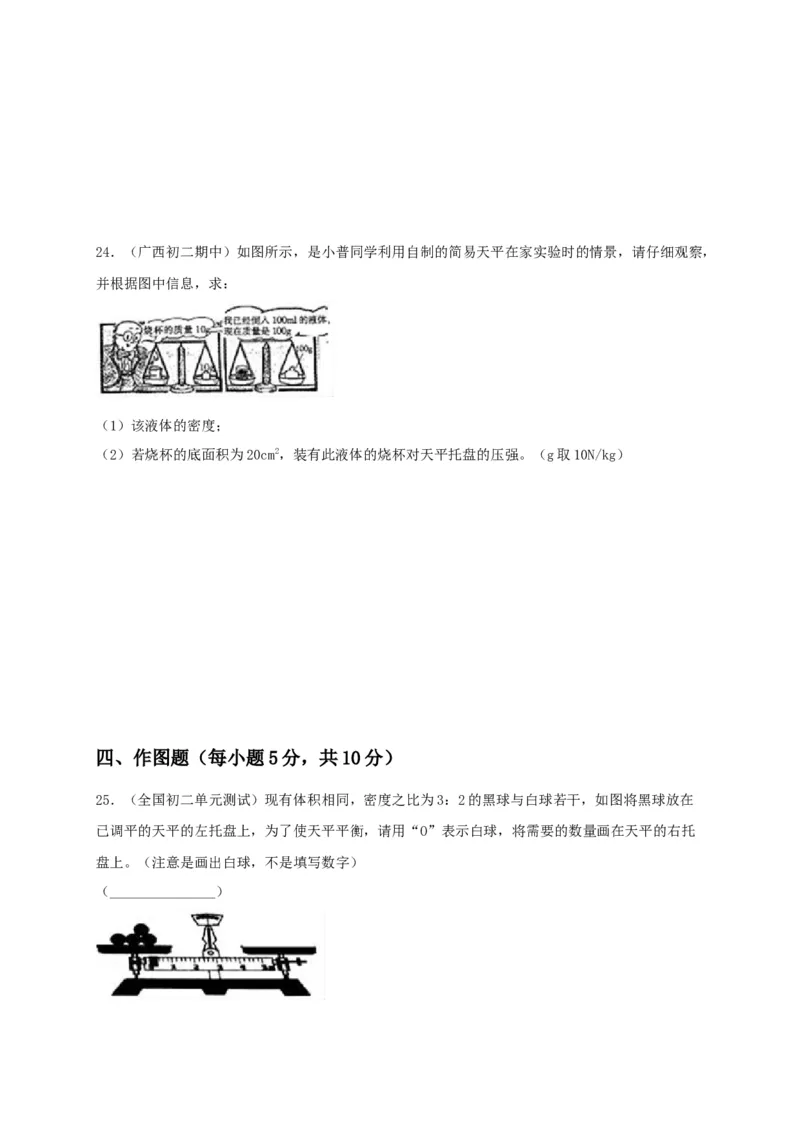 月考（一月）检测卷（原卷版）_初中全科电子版试卷练习试题_物理_8年级上册物理试题_人教版物理八年级上月考试卷（010份）