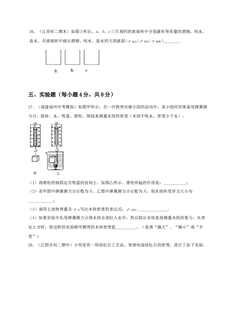 月考（一月）检测卷（原卷版）_初中全科电子版试卷练习试题_物理_8年级上册物理试题_人教版物理八年级上月考试卷（010份）