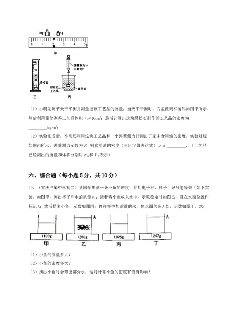月考（一月）检测卷（原卷版）_初中全科电子版试卷练习试题_物理_8年级上册物理试题_人教版物理八年级上月考试卷（010份）
