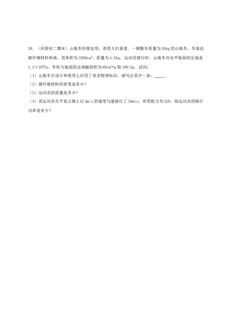 月考（一月）检测卷（原卷版）_初中全科电子版试卷练习试题_物理_8年级上册物理试题_人教版物理八年级上月考试卷（010份）