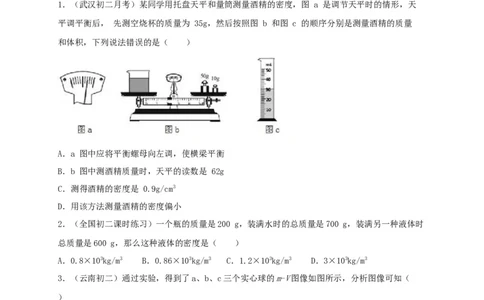月考（一月）检测卷（原卷版）_初中全科电子版试卷练习试题_物理_8年级上册物理试题_人教版物理八年级上月考试卷（010份）