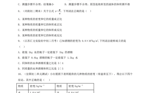 月考（一月）检测卷（原卷版）_初中全科电子版试卷练习试题_物理_8年级上册物理试题_人教版物理八年级上月考试卷（010份）