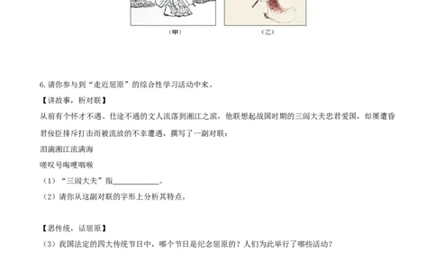 第17课《屈原（节选）》（分层作业）-九年级语文下册原卷版_初中全科电子版试卷练习试题_语文_9下初中部编版语文练习、试卷_部编语文九年级下课时练习（072份）