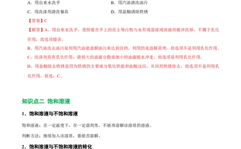 第2讲溶液和溶解度（解析版）_初中全科电子版试卷练习试题_化学_9年级上下册化学试题_9年级下试题_人教化学九年级下专项练习（013份）