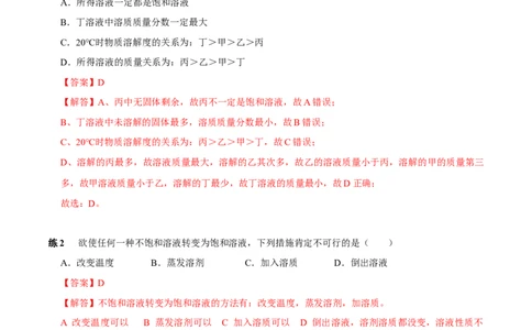 第2讲溶液和溶解度（解析版）_初中全科电子版试卷练习试题_化学_9年级上下册化学试题_9年级下试题_人教化学九年级下专项练习（013份）
