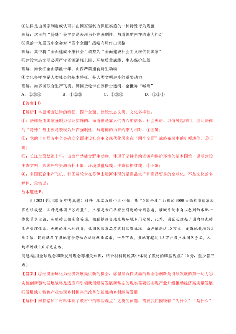必考点01开放互动的世界（解析版）_初中全科电子版试卷练习试题_政治_道法人教部编9下试卷_部编道法9年级下专项练习14份