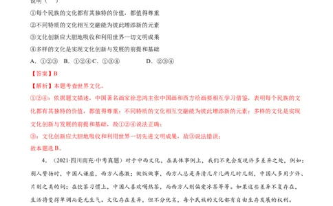 必考点01开放互动的世界（解析版）_初中全科电子版试卷练习试题_政治_道法人教部编9下试卷_部编道法9年级下专项练习14份