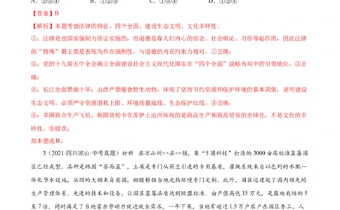 必考点01开放互动的世界（解析版）_初中全科电子版试卷练习试题_政治_道法人教部编9下试卷_部编道法9年级下专项练习14份
