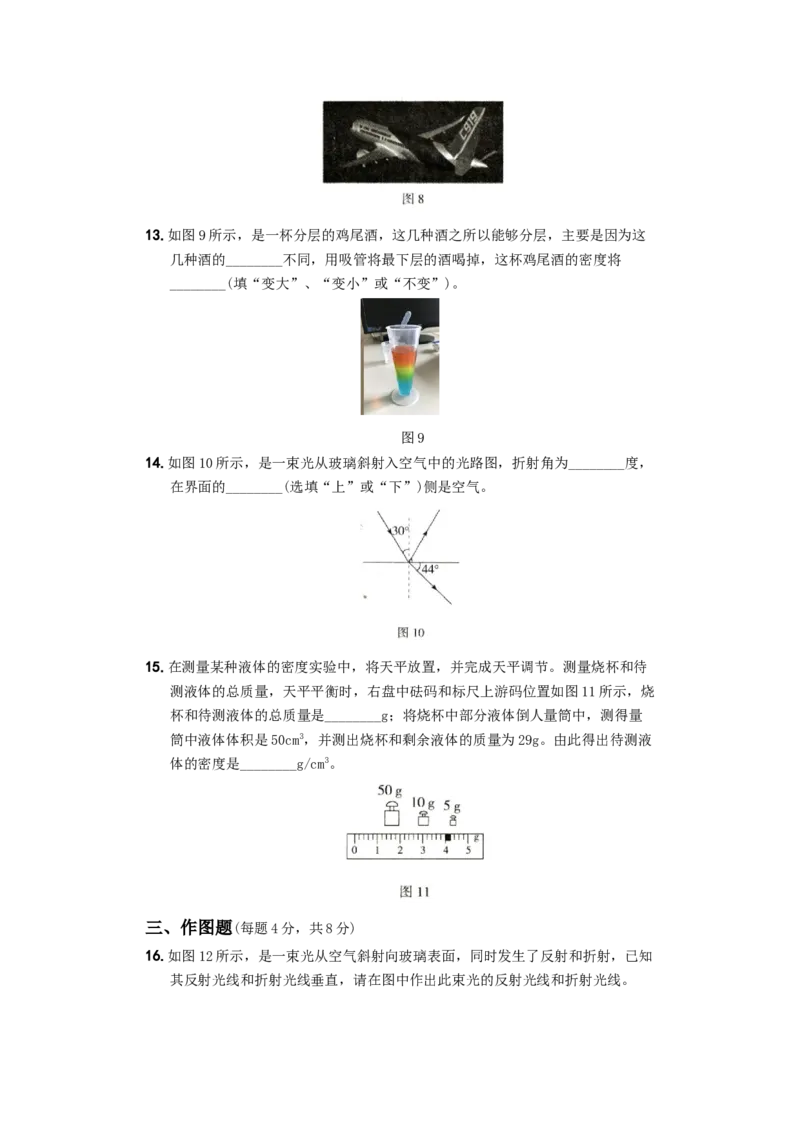 期末教学质量评估卷（二）－八年级物理上册新视角培优集训（人教版）_初中全科电子版试卷练习试题_物理_8年级上册物理试题_人教版物理八年级上期末试卷（015份）