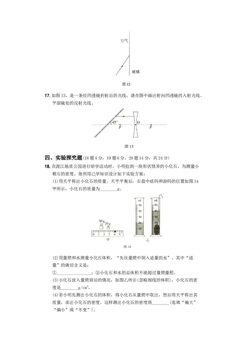 期末教学质量评估卷（二）－八年级物理上册新视角培优集训（人教版）_初中全科电子版试卷练习试题_物理_8年级上册物理试题_人教版物理八年级上期末试卷（015份）