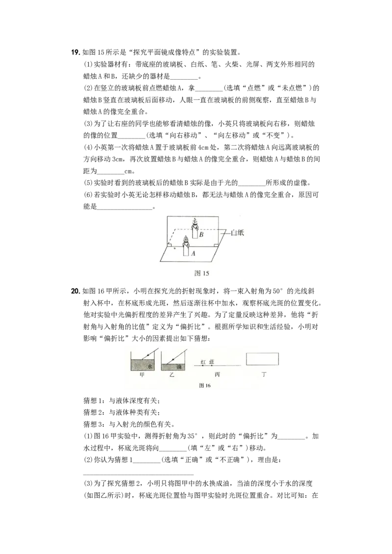 期末教学质量评估卷（二）－八年级物理上册新视角培优集训（人教版）_初中全科电子版试卷练习试题_物理_8年级上册物理试题_人教版物理八年级上期末试卷（015份）