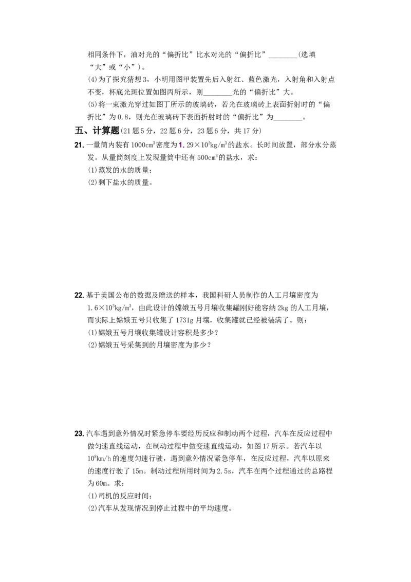 期末教学质量评估卷（二）－八年级物理上册新视角培优集训（人教版）_初中全科电子版试卷练习试题_物理_8年级上册物理试题_人教版物理八年级上期末试卷（015份）
