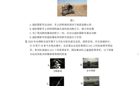 期末教学质量评估卷（二）－八年级物理上册新视角培优集训（人教版）_初中全科电子版试卷练习试题_物理_8年级上册物理试题_人教版物理八年级上期末试卷（015份）