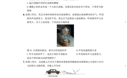 期末教学质量评估卷（二）－八年级物理上册新视角培优集训（人教版）_初中全科电子版试卷练习试题_物理_8年级上册物理试题_人教版物理八年级上期末试卷（015份）