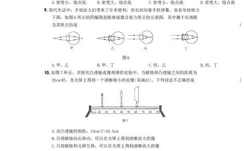 期末教学质量评估卷（二）－八年级物理上册新视角培优集训（人教版）_初中全科电子版试卷练习试题_物理_8年级上册物理试题_人教版物理八年级上期末试卷（015份）