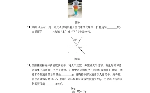期末教学质量评估卷（二）－八年级物理上册新视角培优集训（人教版）_初中全科电子版试卷练习试题_物理_8年级上册物理试题_人教版物理八年级上期末试卷（015份）