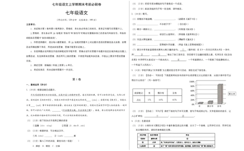 拔高卷-七年级语文上册期末卷（南京专用）（考试版）_初中全科电子版试卷练习试题_语文_7上初中部编版语文练习、试卷_部编语文七年级上期末试卷（046份）_分地区期末卷