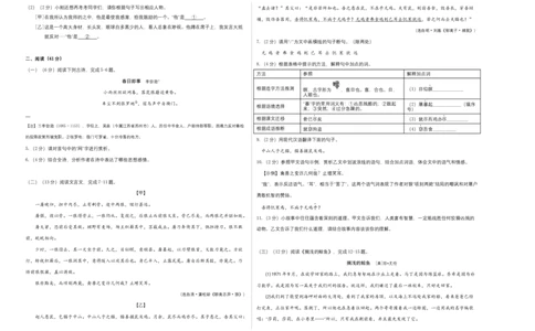 拔高卷-七年级语文上册期末卷（南京专用）（考试版）_初中全科电子版试卷练习试题_语文_7上初中部编版语文练习、试卷_部编语文七年级上期末试卷（046份）_分地区期末卷