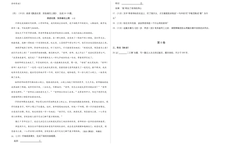 拔高卷-七年级语文上册期末卷（南京专用）（考试版）_初中全科电子版试卷练习试题_语文_7上初中部编版语文练习、试卷_部编语文七年级上期末试卷（046份）_分地区期末卷