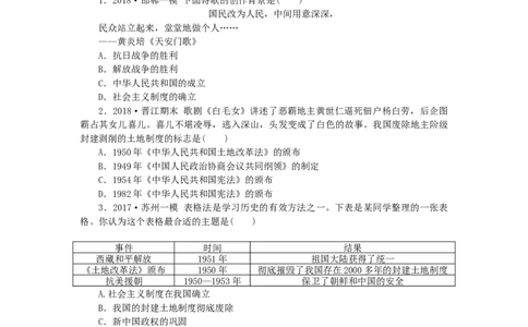八年级历史下册第一单元中华人民共和国的成立和巩固单元总结提升练习新人教版201901072113_初中全科电子版试卷练习试题_历史_历史人教版8下试卷_同步练习（第二套）