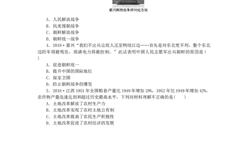 八年级历史下册第一单元中华人民共和国的成立和巩固单元总结提升练习新人教版201901072113_初中全科电子版试卷练习试题_历史_历史人教版8下试卷_同步练习（第二套）