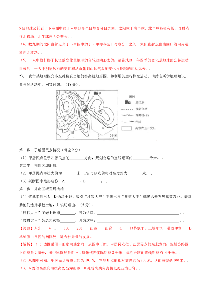 第一章地球和地图（选拔卷）-单元测试2021-2022学年七年级地理上册尖子生选拔卷（人教版）（解析版）_初中全科电子版试卷练习试题_地理_人教地理7上试题试卷_第3套单元测试