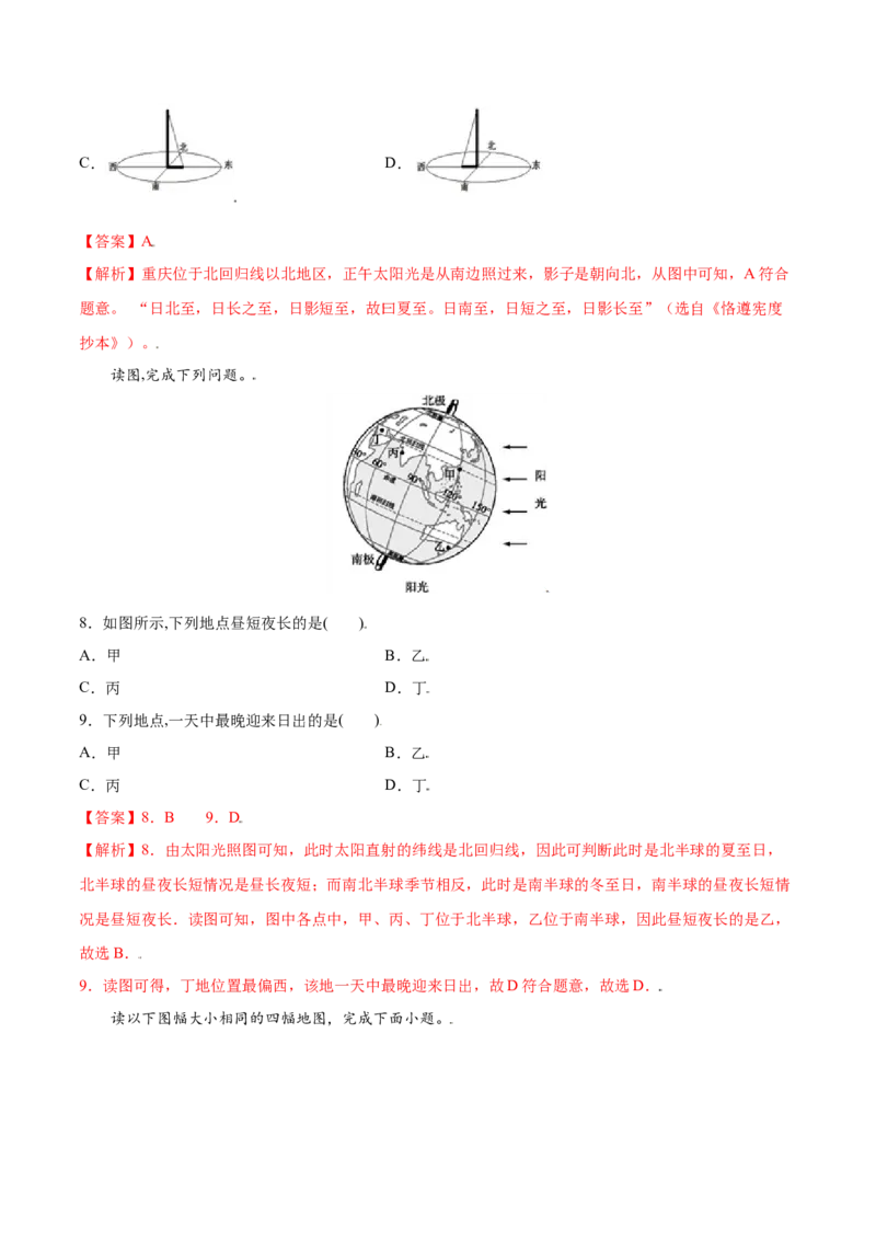 第一章地球和地图（选拔卷）-单元测试2021-2022学年七年级地理上册尖子生选拔卷（人教版）（解析版）_初中全科电子版试卷练习试题_地理_人教地理7上试题试卷_第3套单元测试
