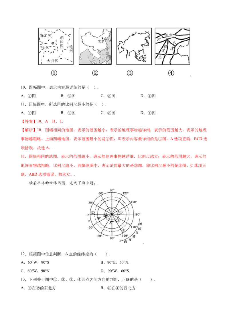 第一章地球和地图（选拔卷）-单元测试2021-2022学年七年级地理上册尖子生选拔卷（人教版）（解析版）_初中全科电子版试卷练习试题_地理_人教地理7上试题试卷_第3套单元测试