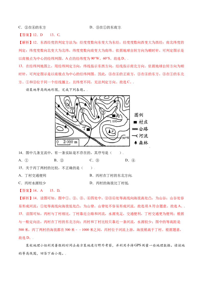 第一章地球和地图（选拔卷）-单元测试2021-2022学年七年级地理上册尖子生选拔卷（人教版）（解析版）_初中全科电子版试卷练习试题_地理_人教地理7上试题试卷_第3套单元测试