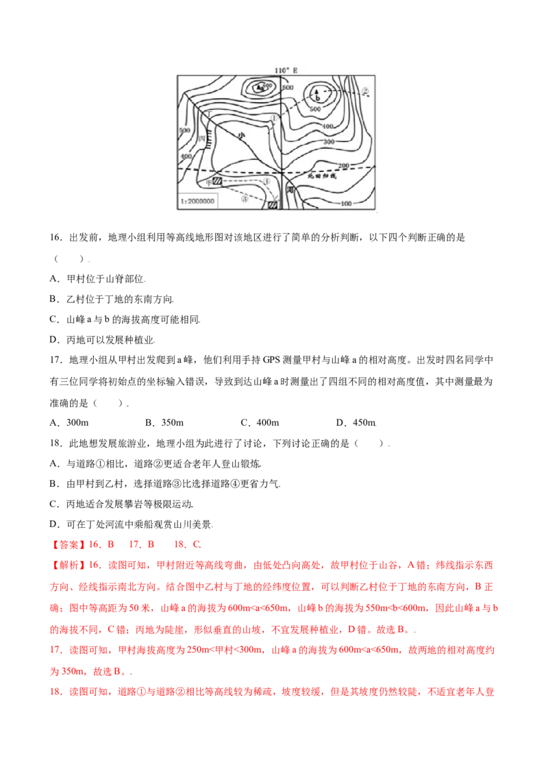 第一章地球和地图（选拔卷）-单元测试2021-2022学年七年级地理上册尖子生选拔卷（人教版）（解析版）_初中全科电子版试卷练习试题_地理_人教地理7上试题试卷_第3套单元测试