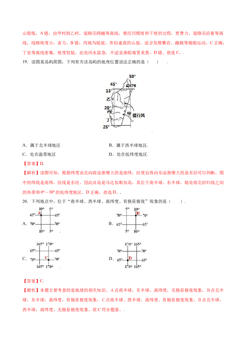 第一章地球和地图（选拔卷）-单元测试2021-2022学年七年级地理上册尖子生选拔卷（人教版）（解析版）_初中全科电子版试卷练习试题_地理_人教地理7上试题试卷_第3套单元测试