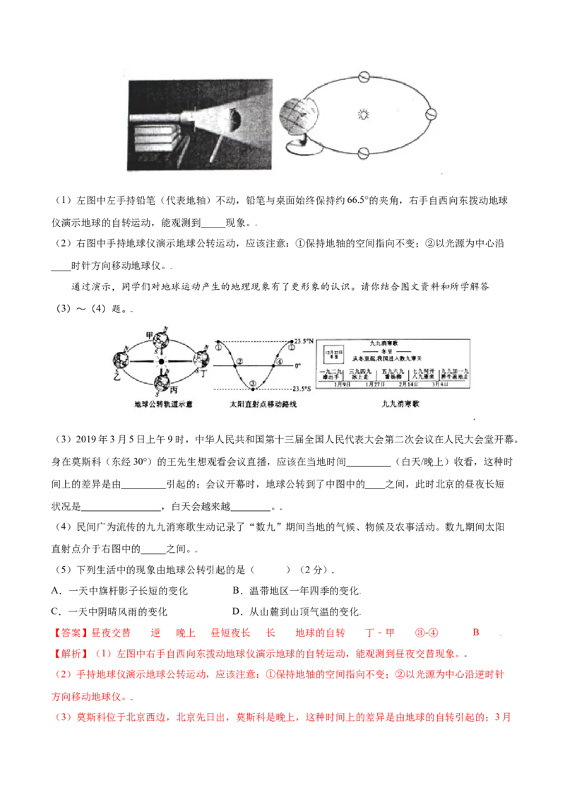 第一章地球和地图（选拔卷）-单元测试2021-2022学年七年级地理上册尖子生选拔卷（人教版）（解析版）_初中全科电子版试卷练习试题_地理_人教地理7上试题试卷_第3套单元测试