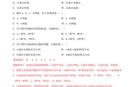 第一章地球和地图（选拔卷）-单元测试2021-2022学年七年级地理上册尖子生选拔卷（人教版）（解析版）_初中全科电子版试卷练习试题_地理_人教地理7上试题试卷_第3套单元测试