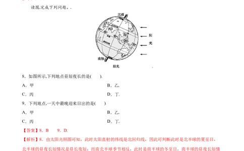 第一章地球和地图（选拔卷）-单元测试2021-2022学年七年级地理上册尖子生选拔卷（人教版）（解析版）_初中全科电子版试卷练习试题_地理_人教地理7上试题试卷_第3套单元测试